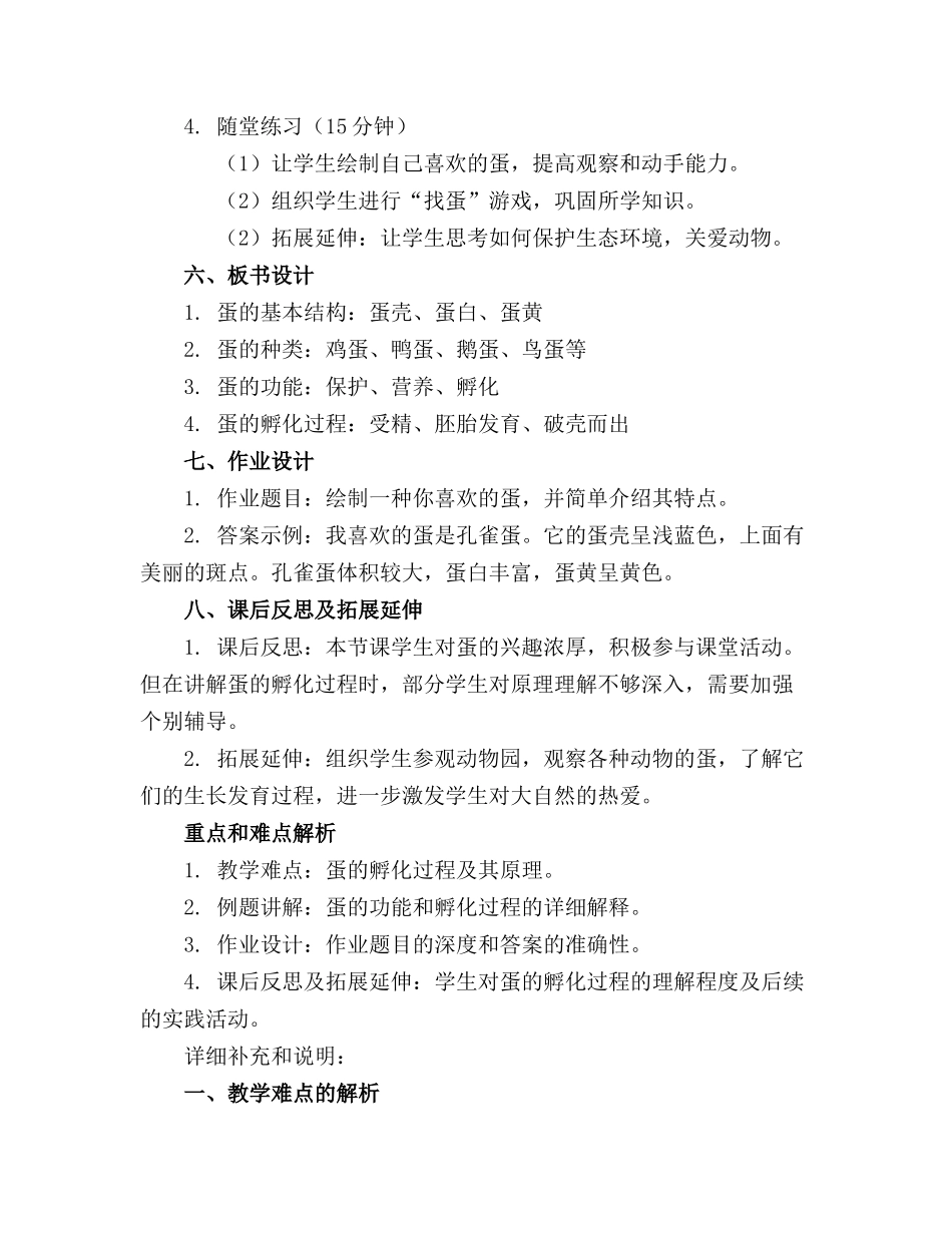 2024年中班有趣的蛋教案(_第2页