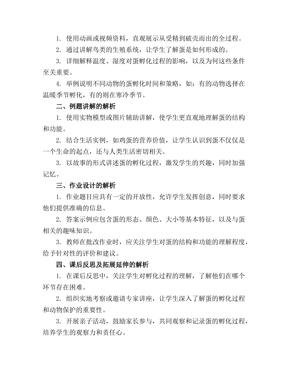 2024年中班有趣的蛋教案(_第3页