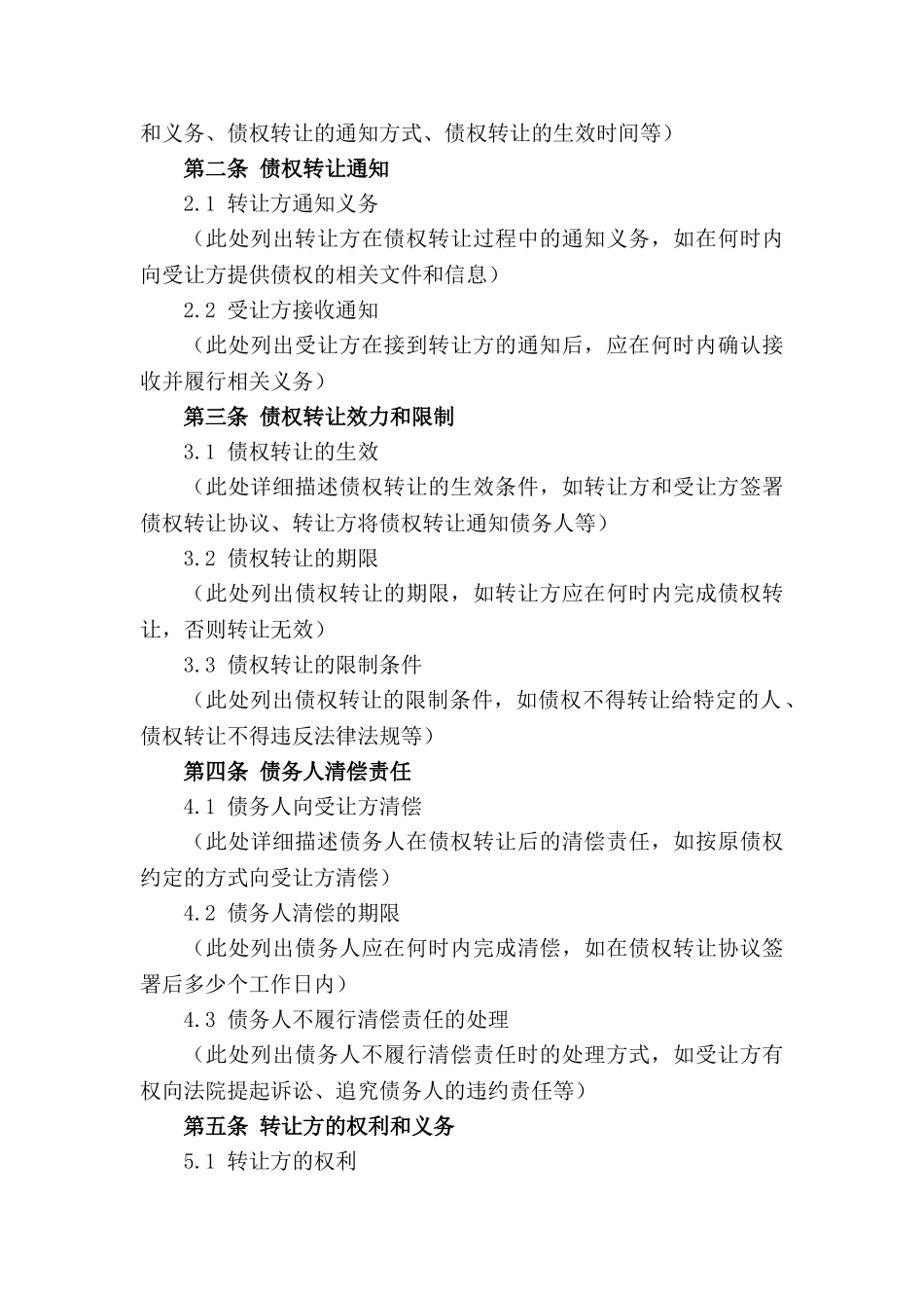 专属债权转让合同格式（2024修订版）_第3页