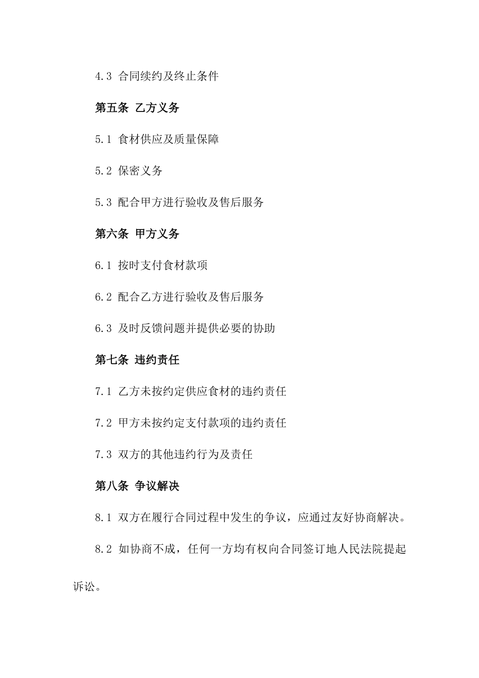 2024年度标准化食堂食材供应采购合同范本一_第3页