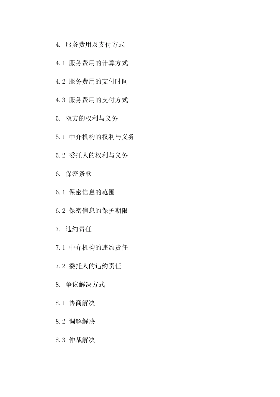 专业租房中介服务合同2024年版版B版_第3页