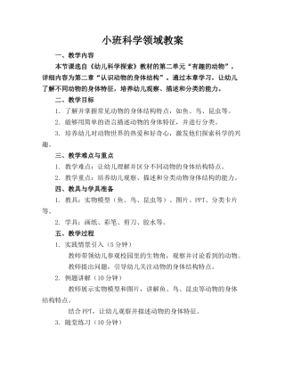 小班科学领域教案