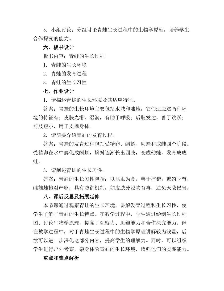 幼儿园科学活动教案《青蛙的生长过程》(1)_第2页