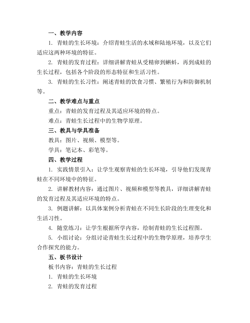 幼儿园科学活动教案《青蛙的生长过程》(1)_第3页