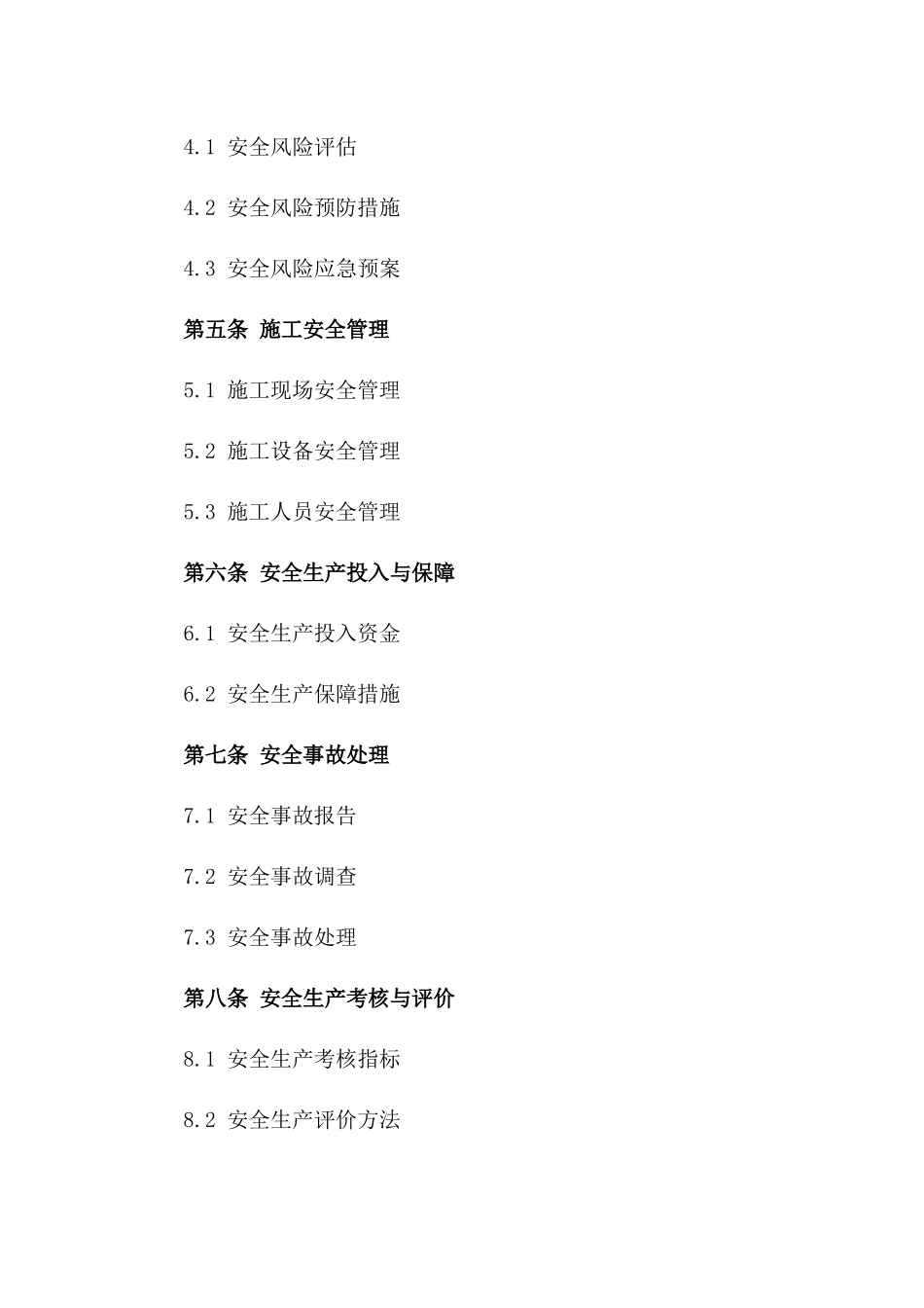 房屋建设安全责任协议（2024年度）_第2页