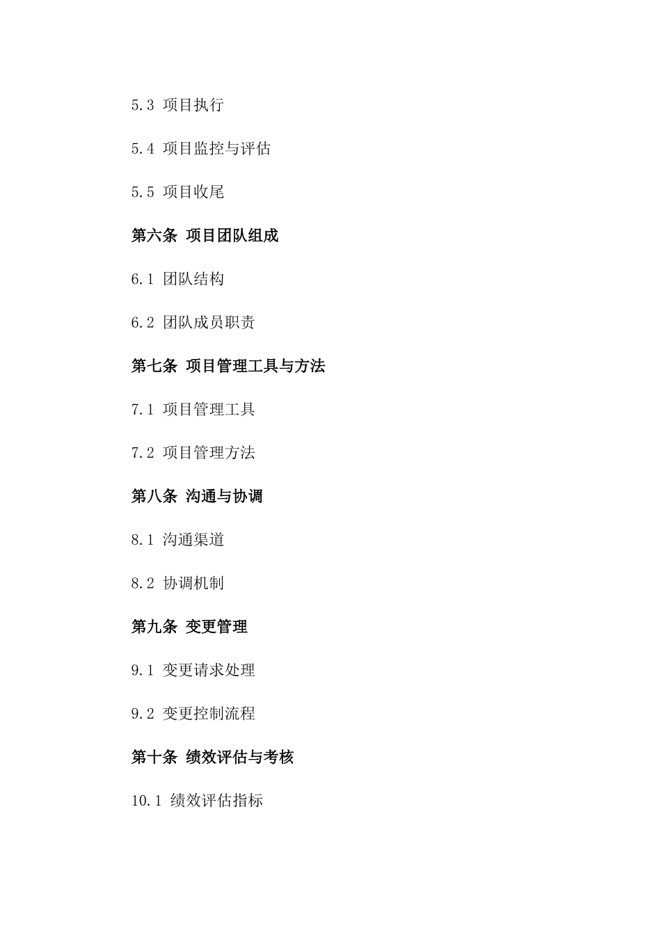 综合管理效能提升合作合同（2024版）一_第3页