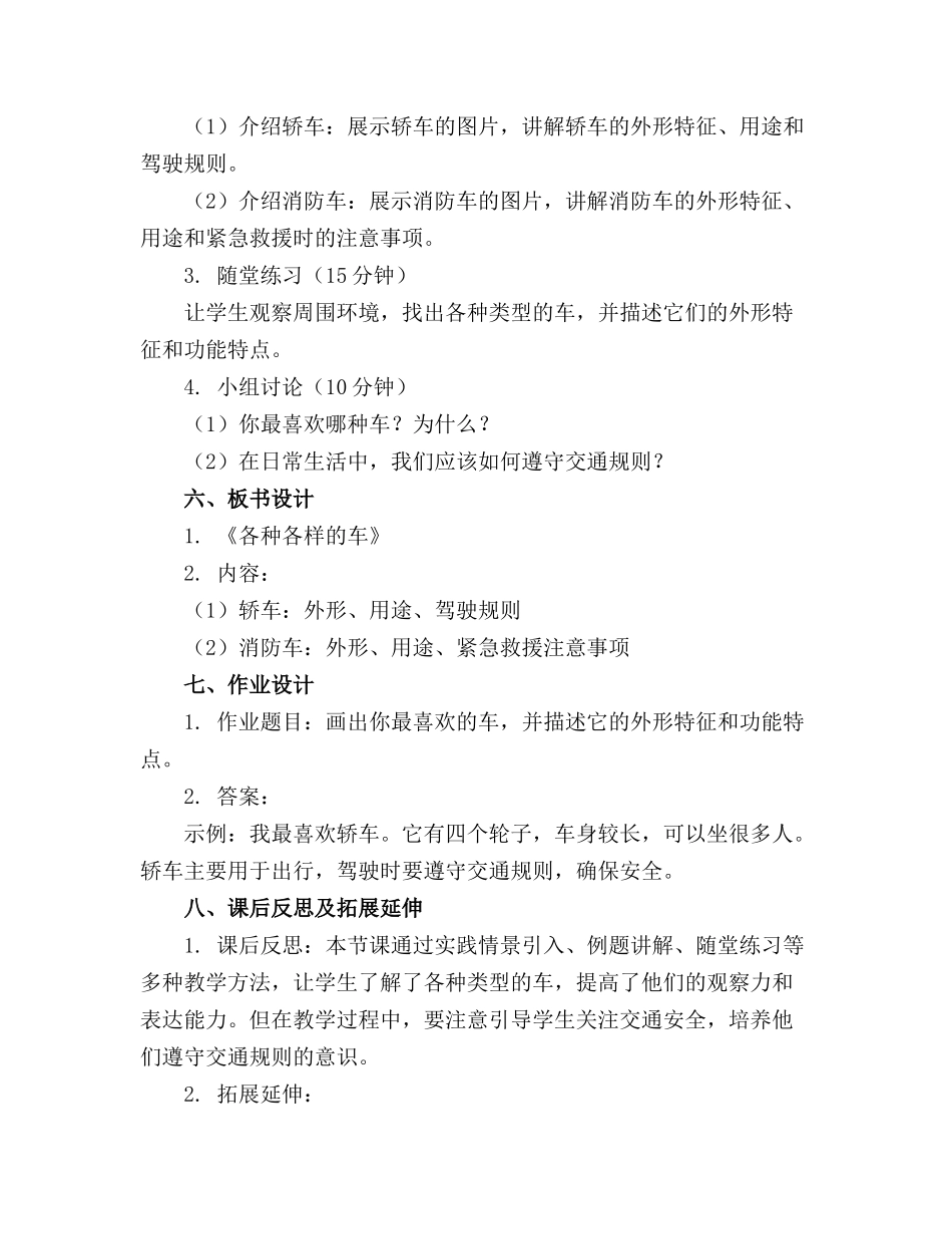 幼儿园《各种各样的车》课件._第2页