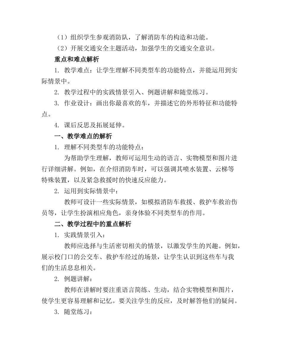 幼儿园《各种各样的车》课件._第3页