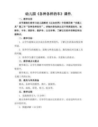 幼儿园《各种各样的车》课件.
