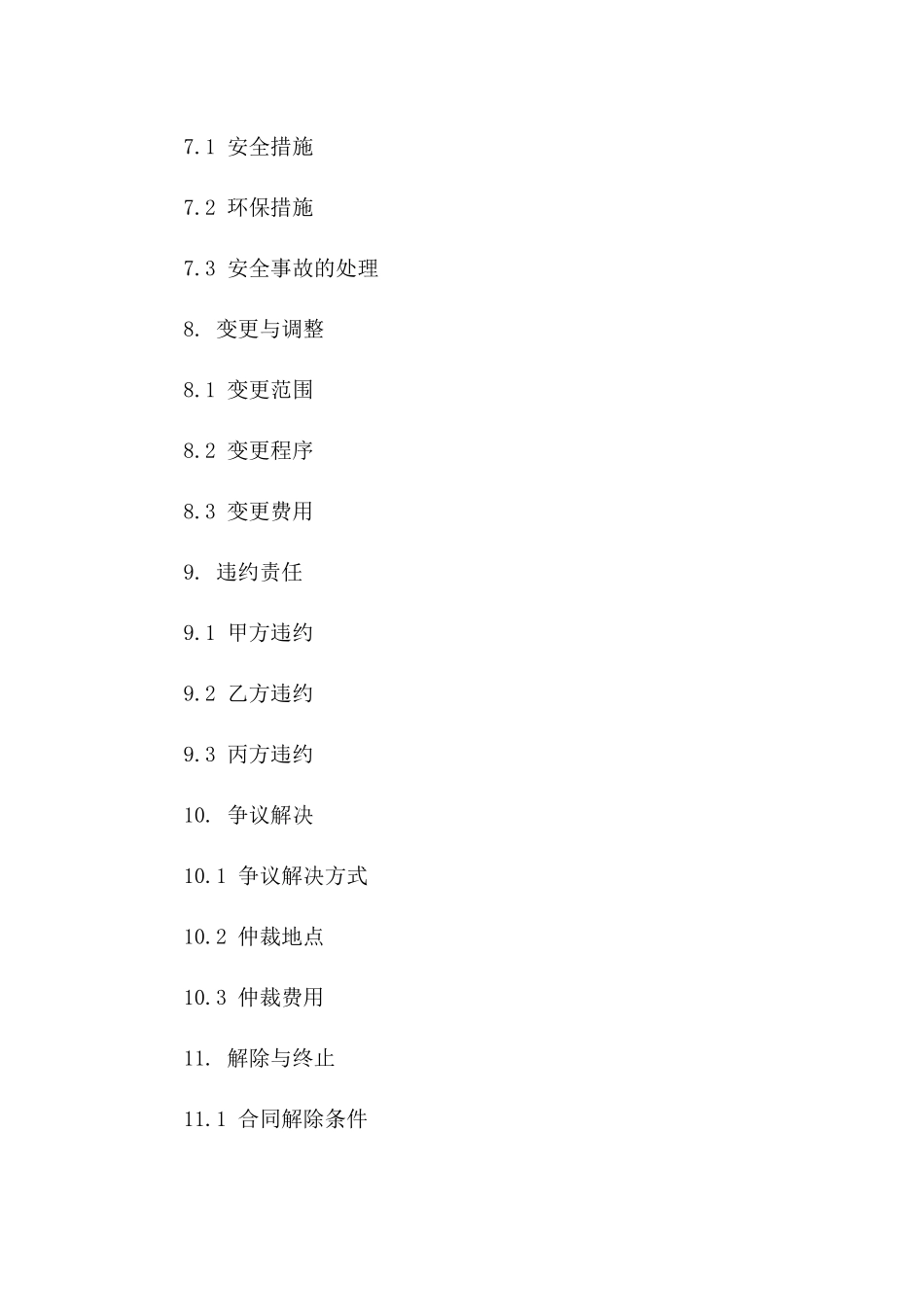 专业足球场施工合同模板（2024年定制版）_第3页