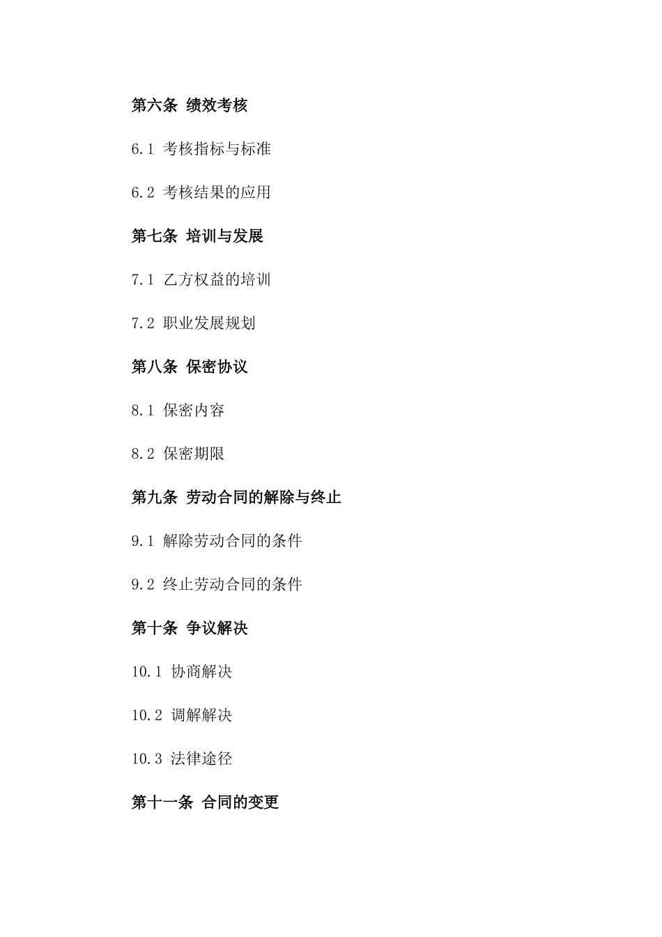 餐厅管理人员专属劳动协议样本一_第3页