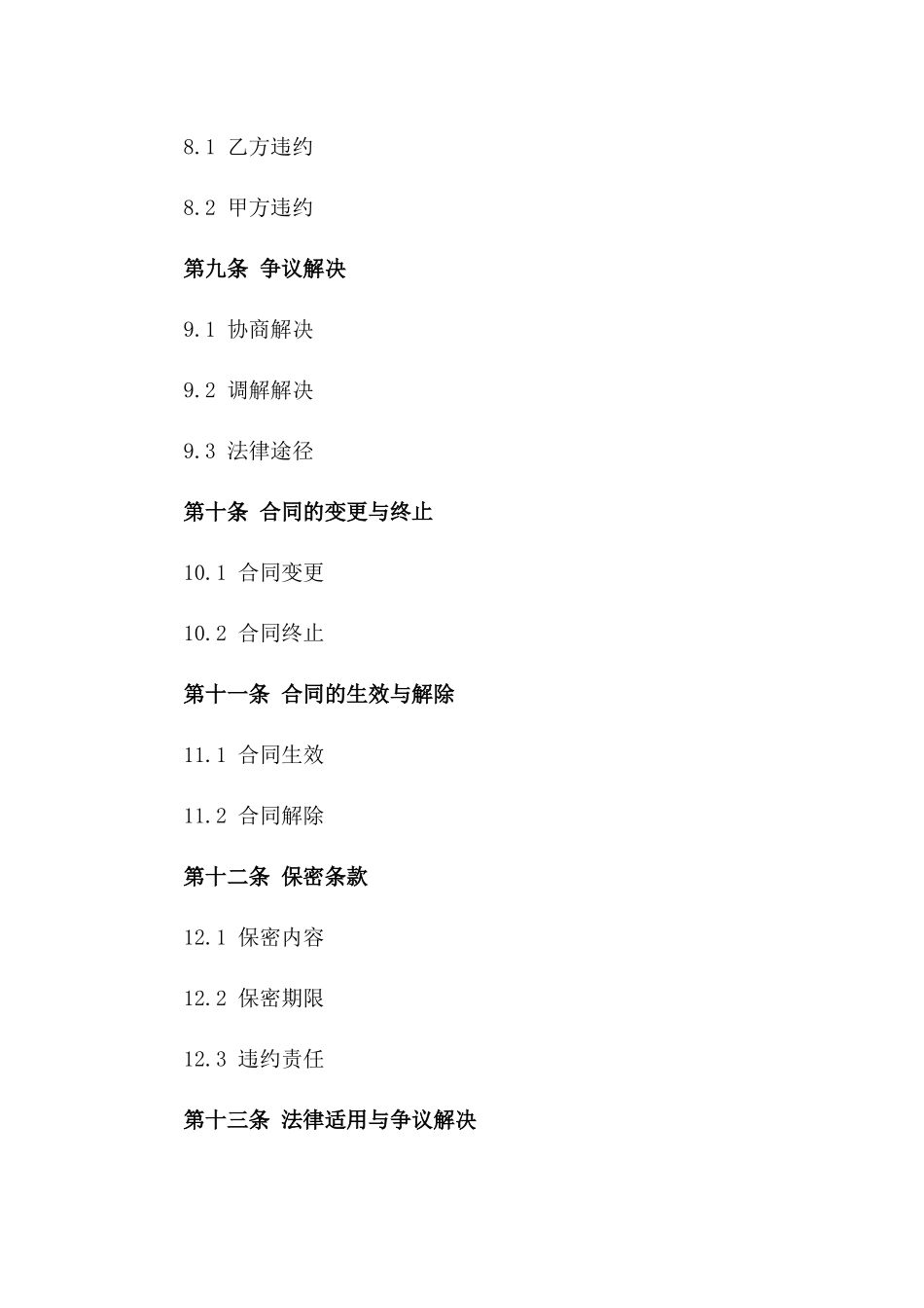 电商店铺综合管理服务合同_第3页