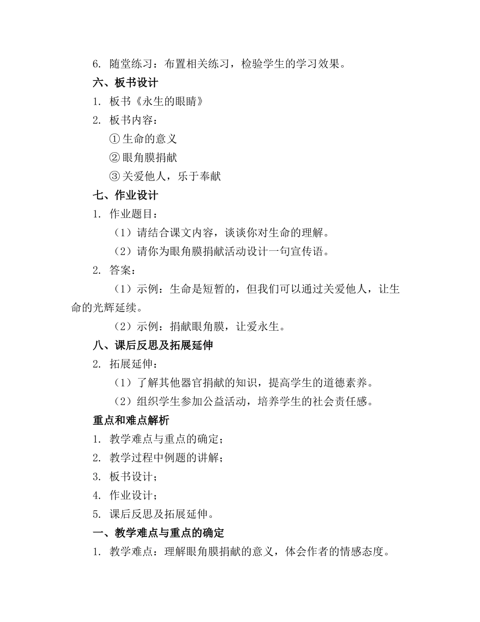 语文教案《永生的眼睛》_第2页