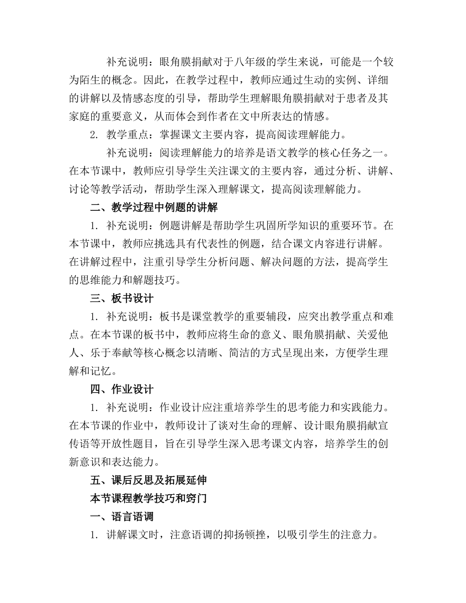 语文教案《永生的眼睛》_第3页