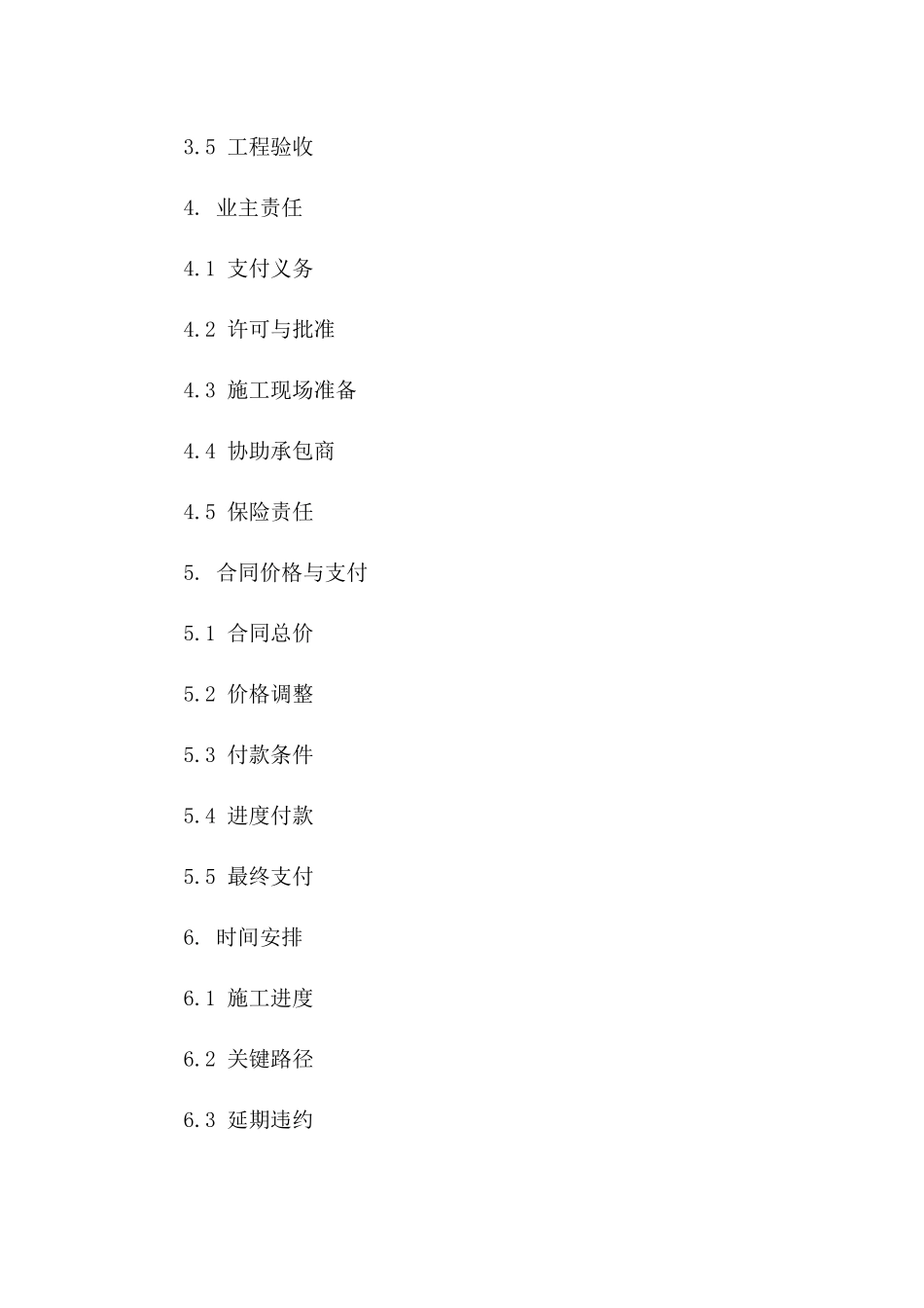 2024年工程采购建设EPC总包合同样本_第2页