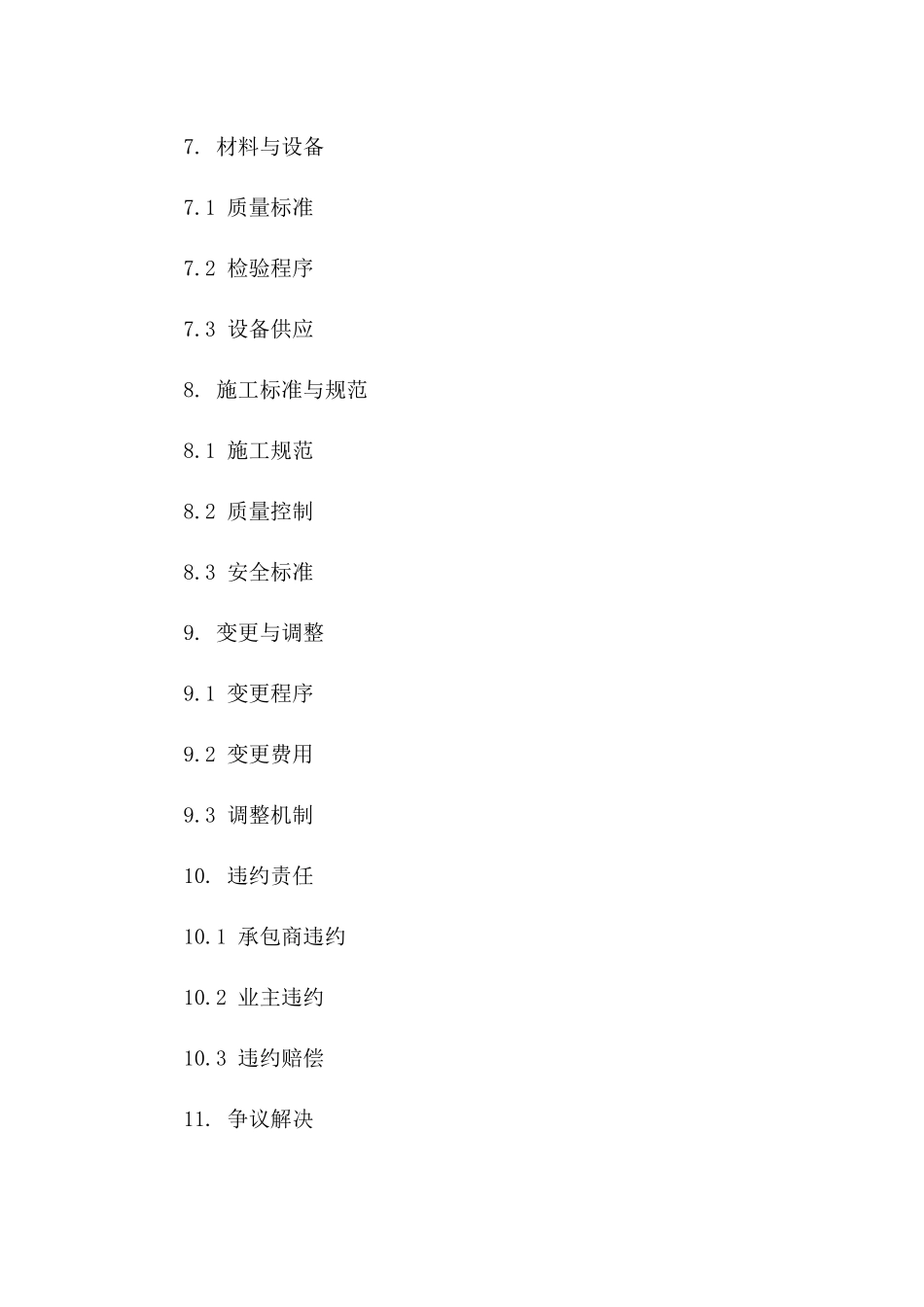 2024年工程采购建设EPC总包合同样本_第3页