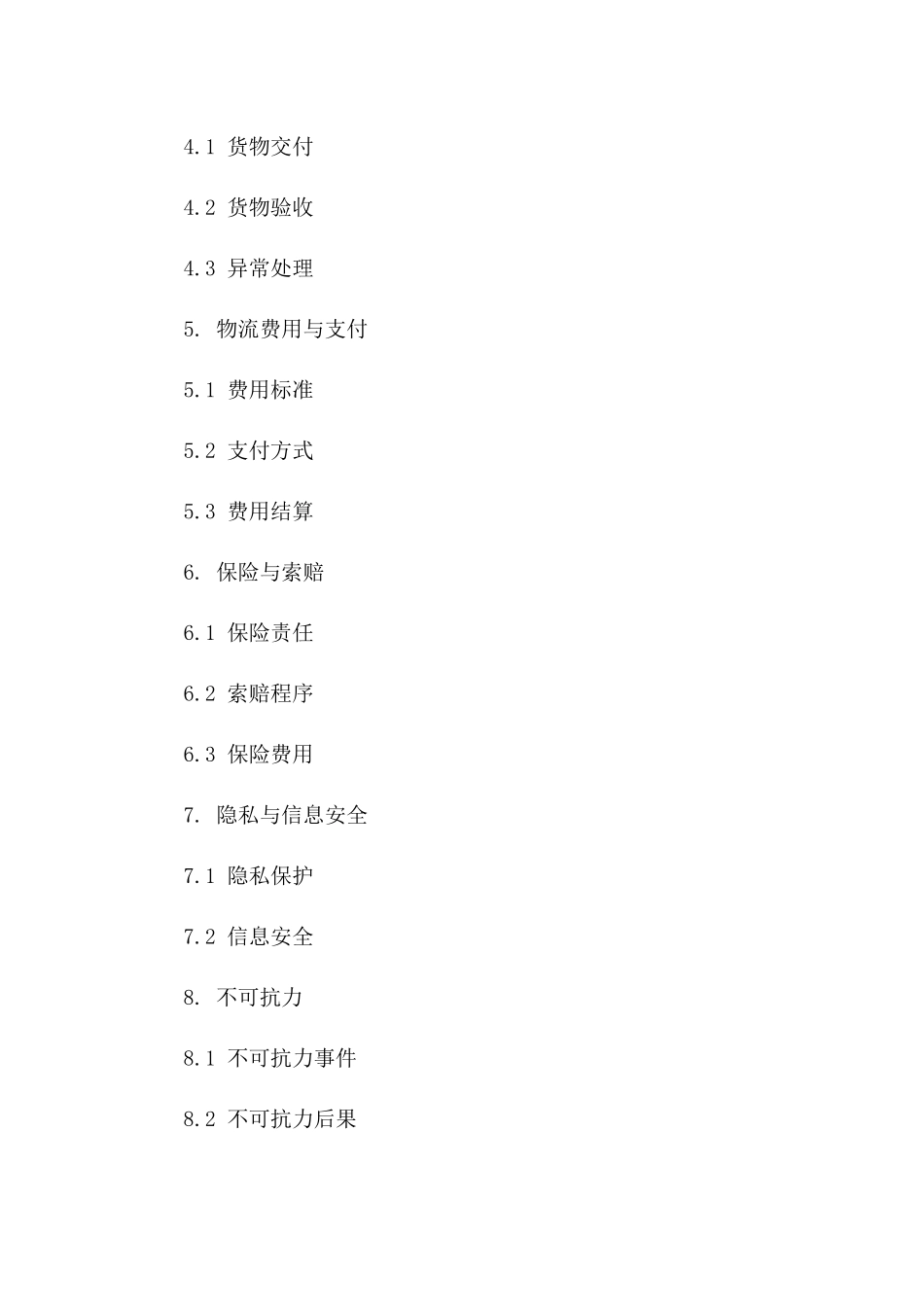 简易版物流配送协议2024年适用版A版_第3页