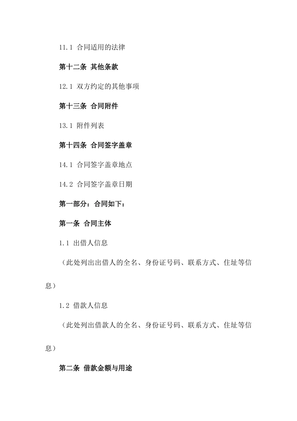 私人资金借出合同格式（2024版）_第3页