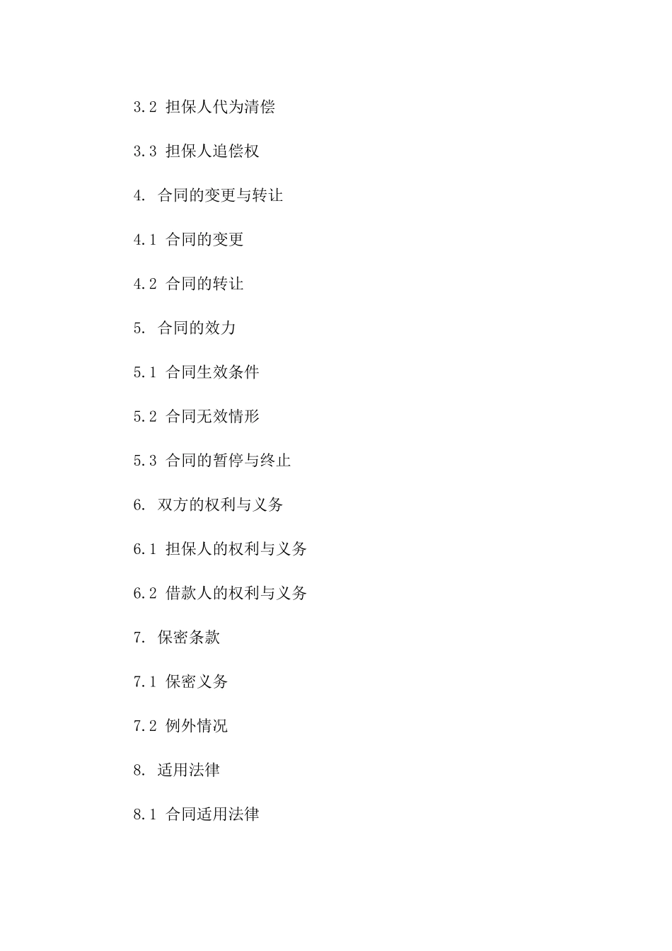 标准个人担保合同书模板_第3页