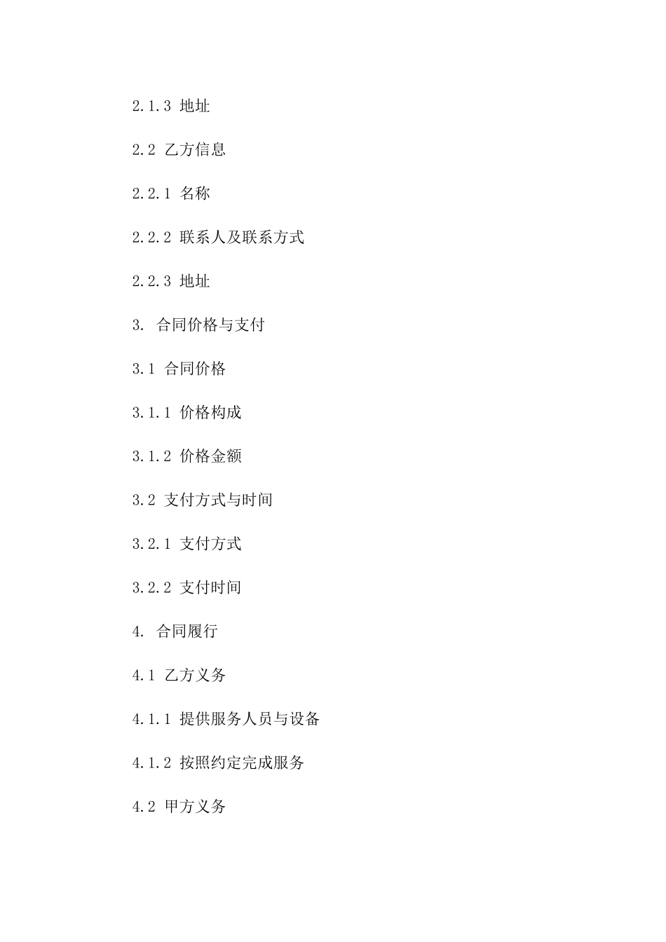 地质研究服务合同模板稿版B版_第3页