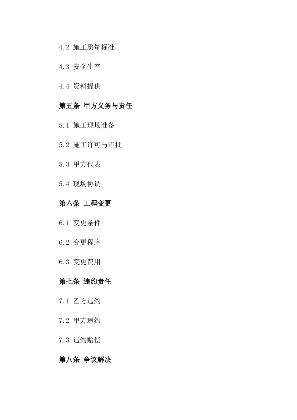 桩基工程2024年度施工合作合同版_第3页