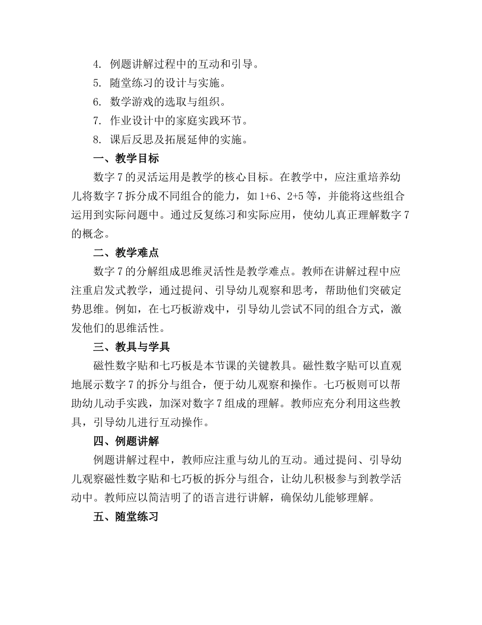 2024年幼儿园大班数学7的分解组成课件._第3页