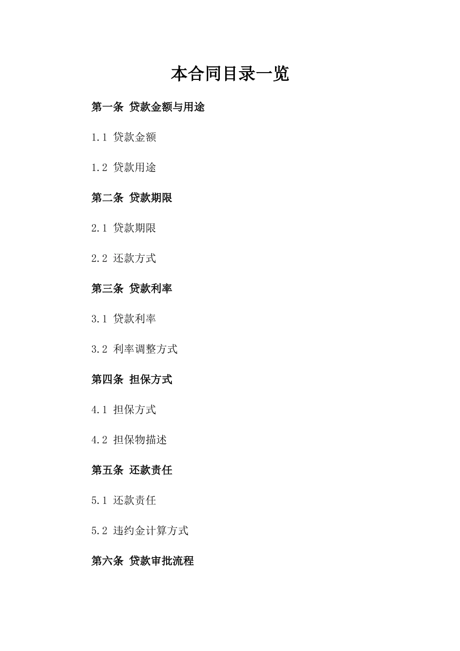 创业初期10万元以下贷款协议样本_第2页