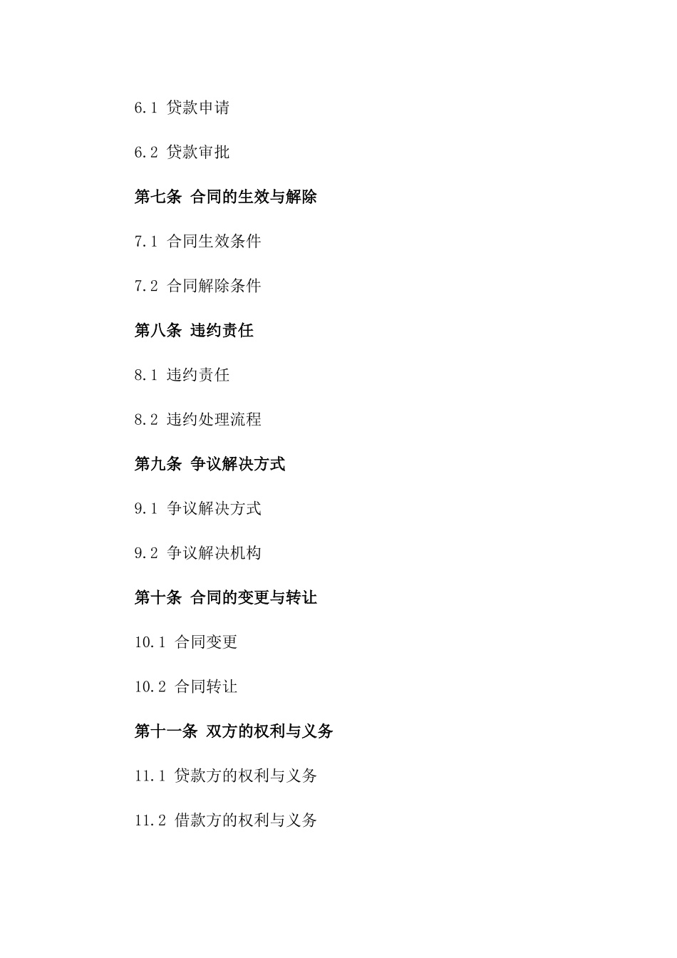 创业初期10万元以下贷款协议样本_第3页
