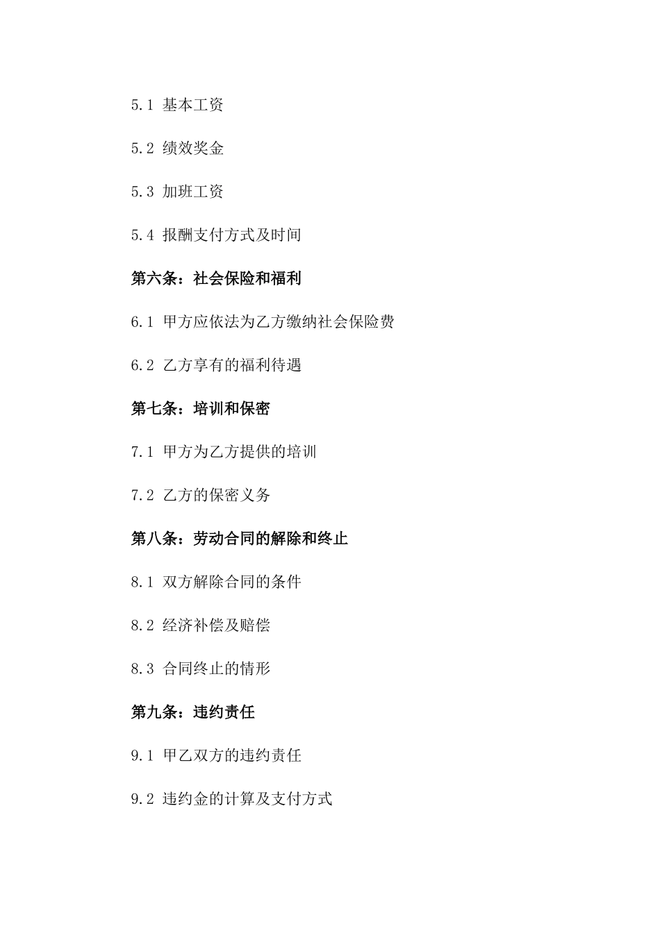 2024年度眼镜店用工协议模板版A版_第3页