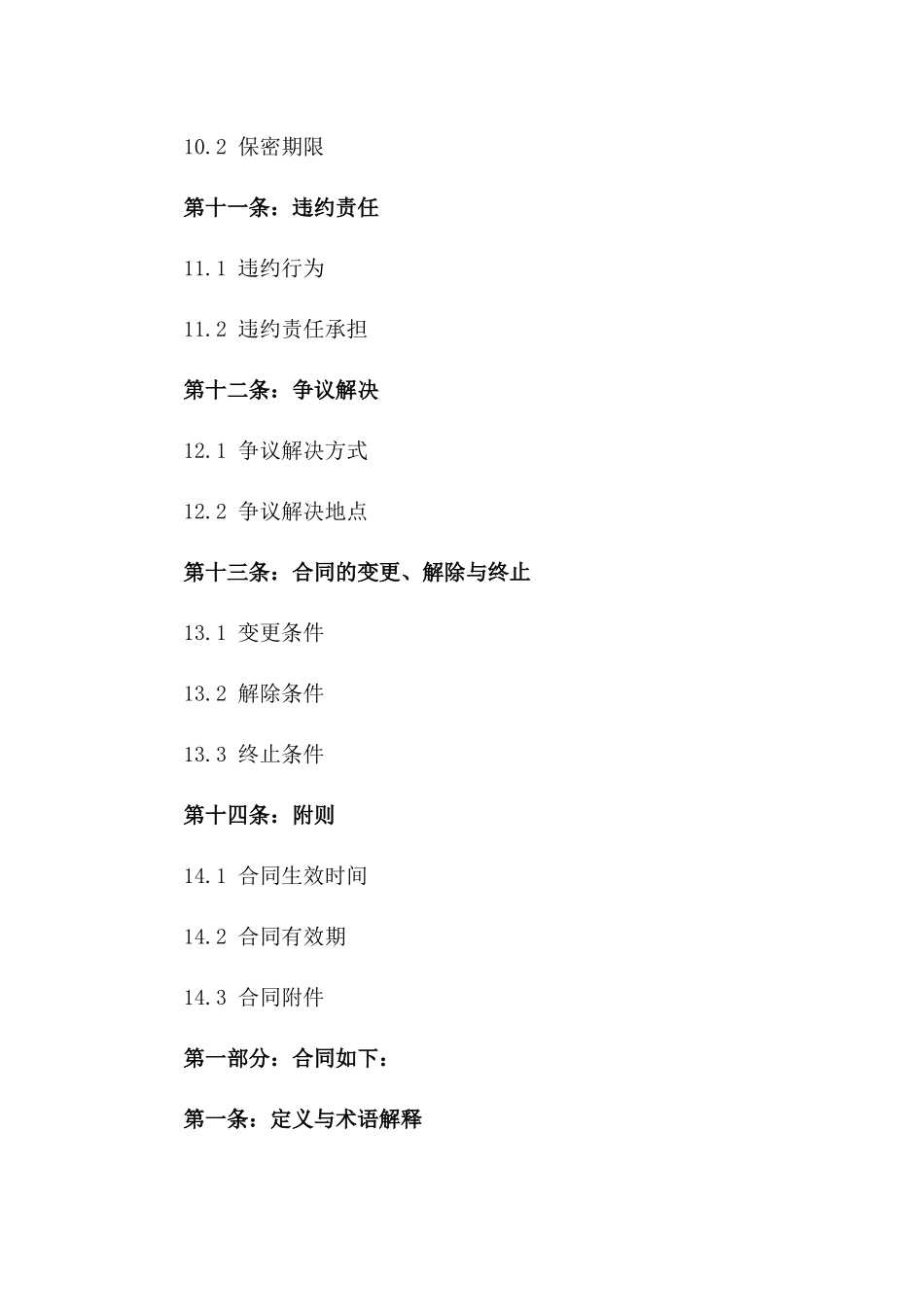 高端家电品牌2024年区域独家销售协议_第3页