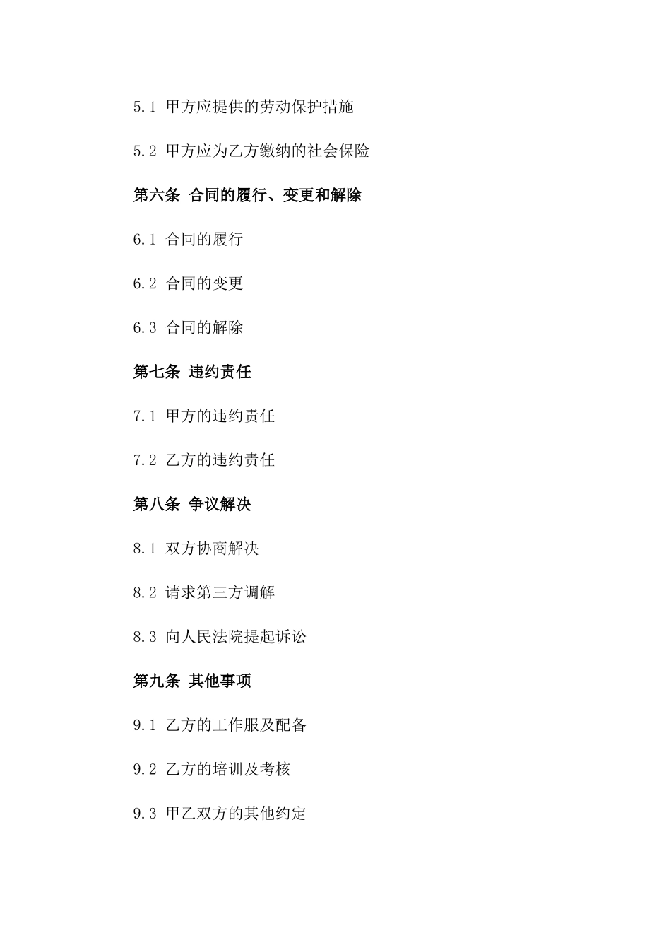 2024年度临时保洁工劳动协议_第2页