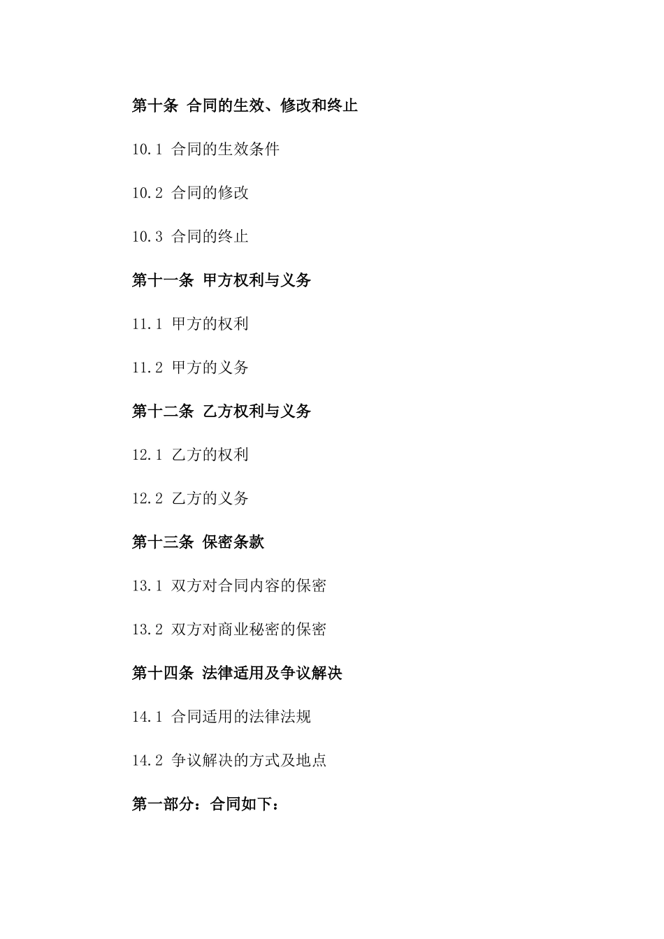 2024年度临时保洁工劳动协议_第3页
