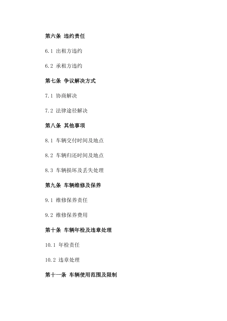 2024年版汽车租赁标准合同范本版_第3页