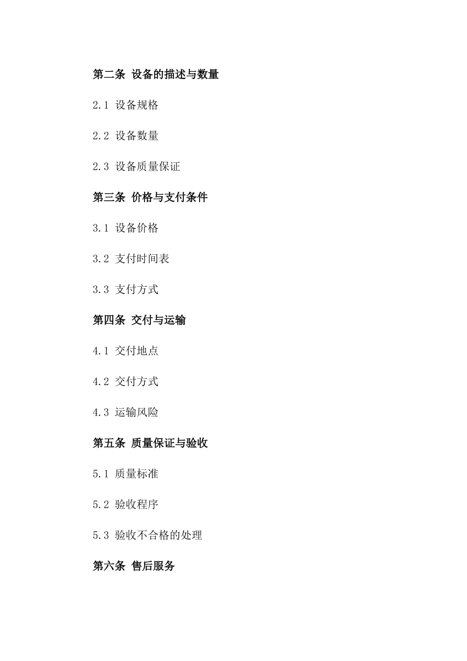 2024专项空调设备采购合同版_第3页