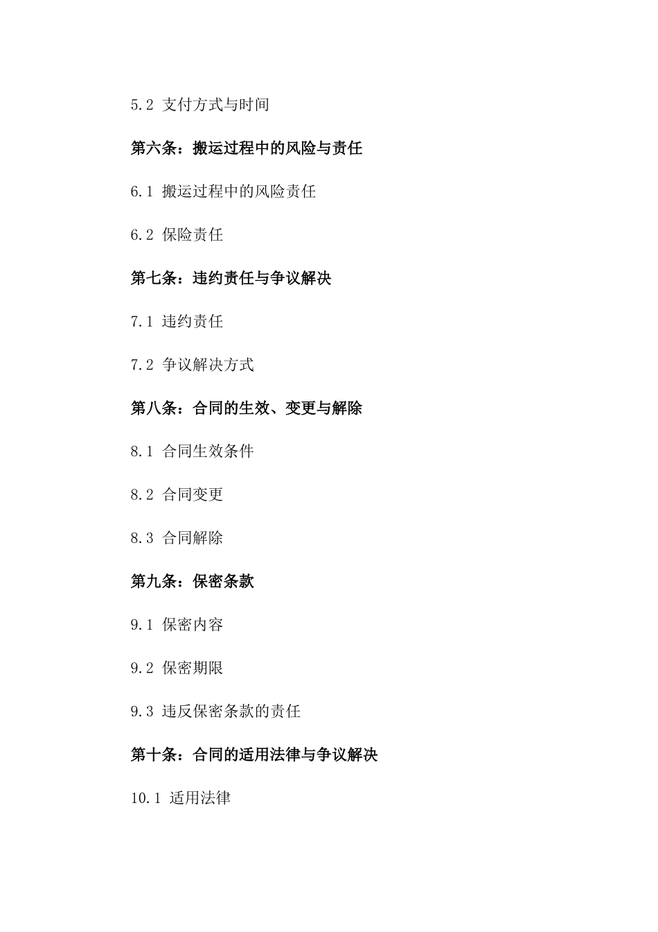 劳务搬运合作协议样本2024版版_第3页