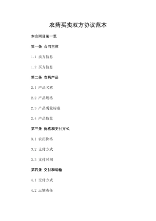 农药买卖双方协议范本