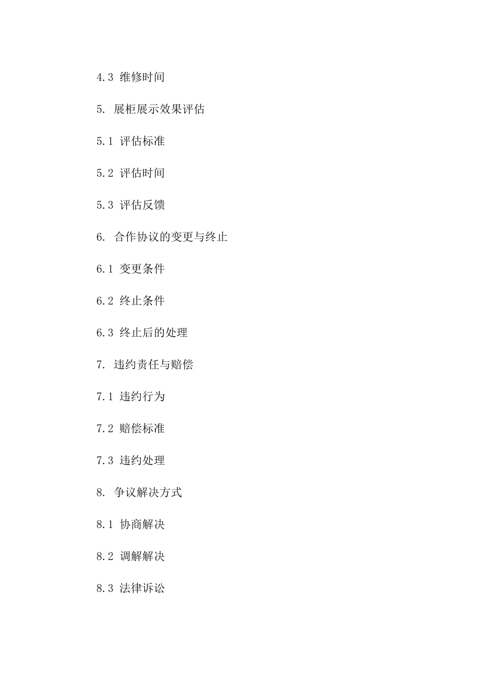 2024年度标准展柜合作协议电子版_第2页