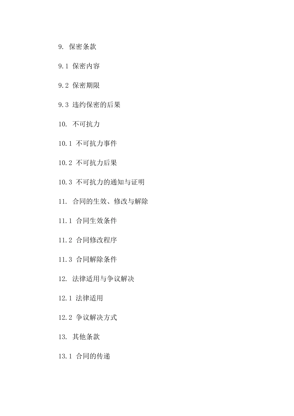 2024年度标准展柜合作协议电子版_第3页