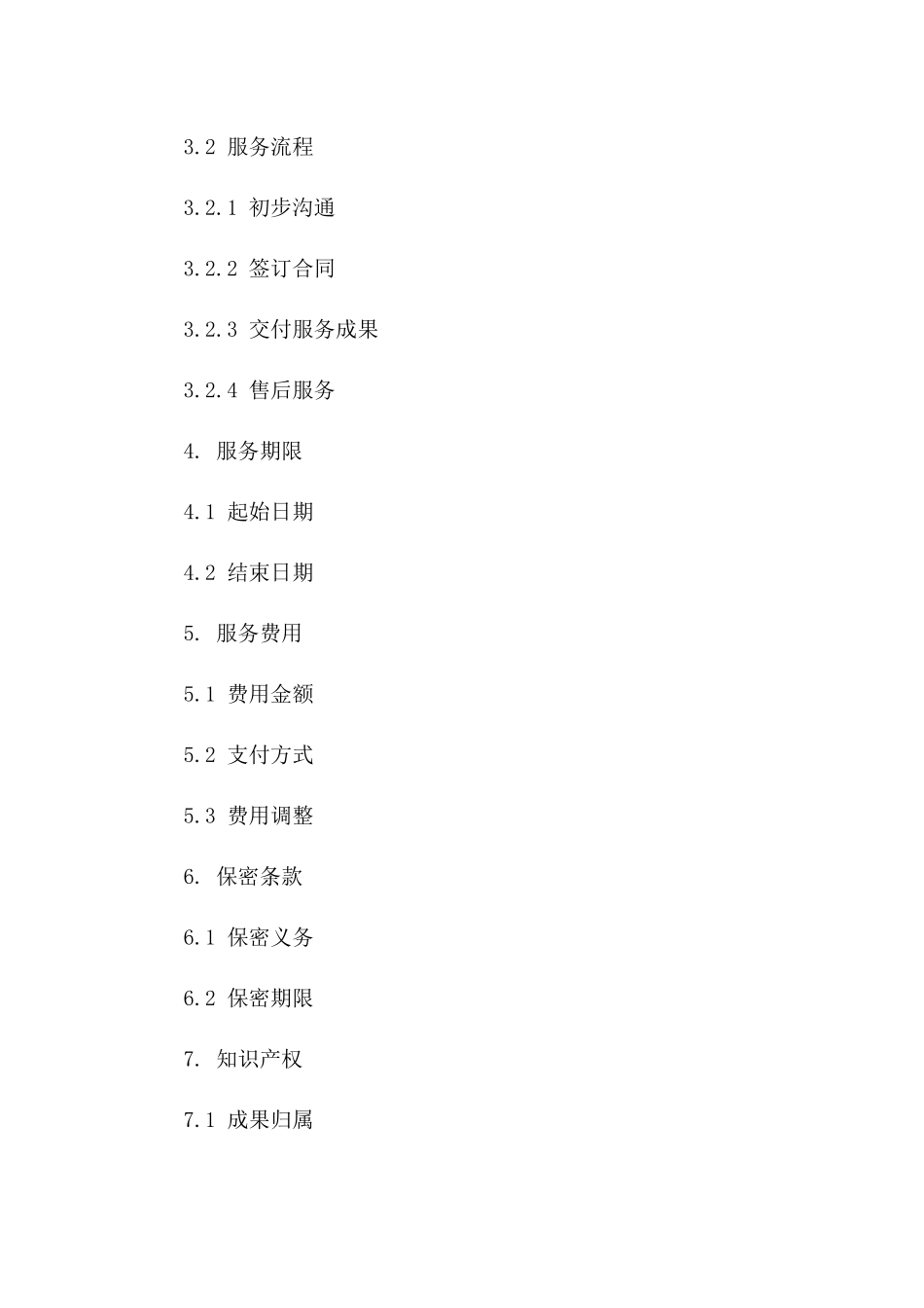 2024版财务分析与策略咨询合同样本版_第3页