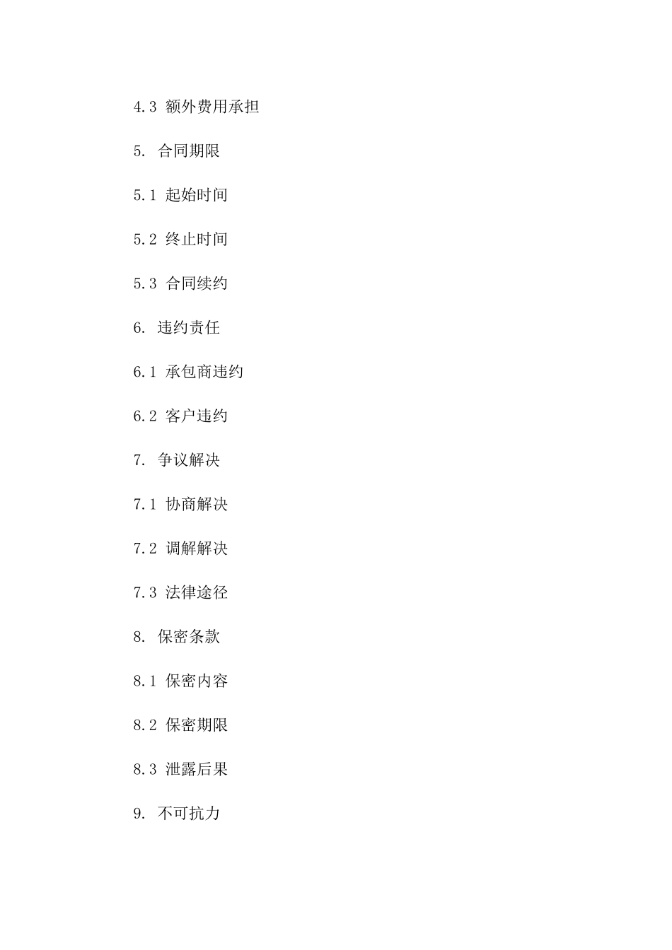 2024年版公路运输承包协议样本一_第3页