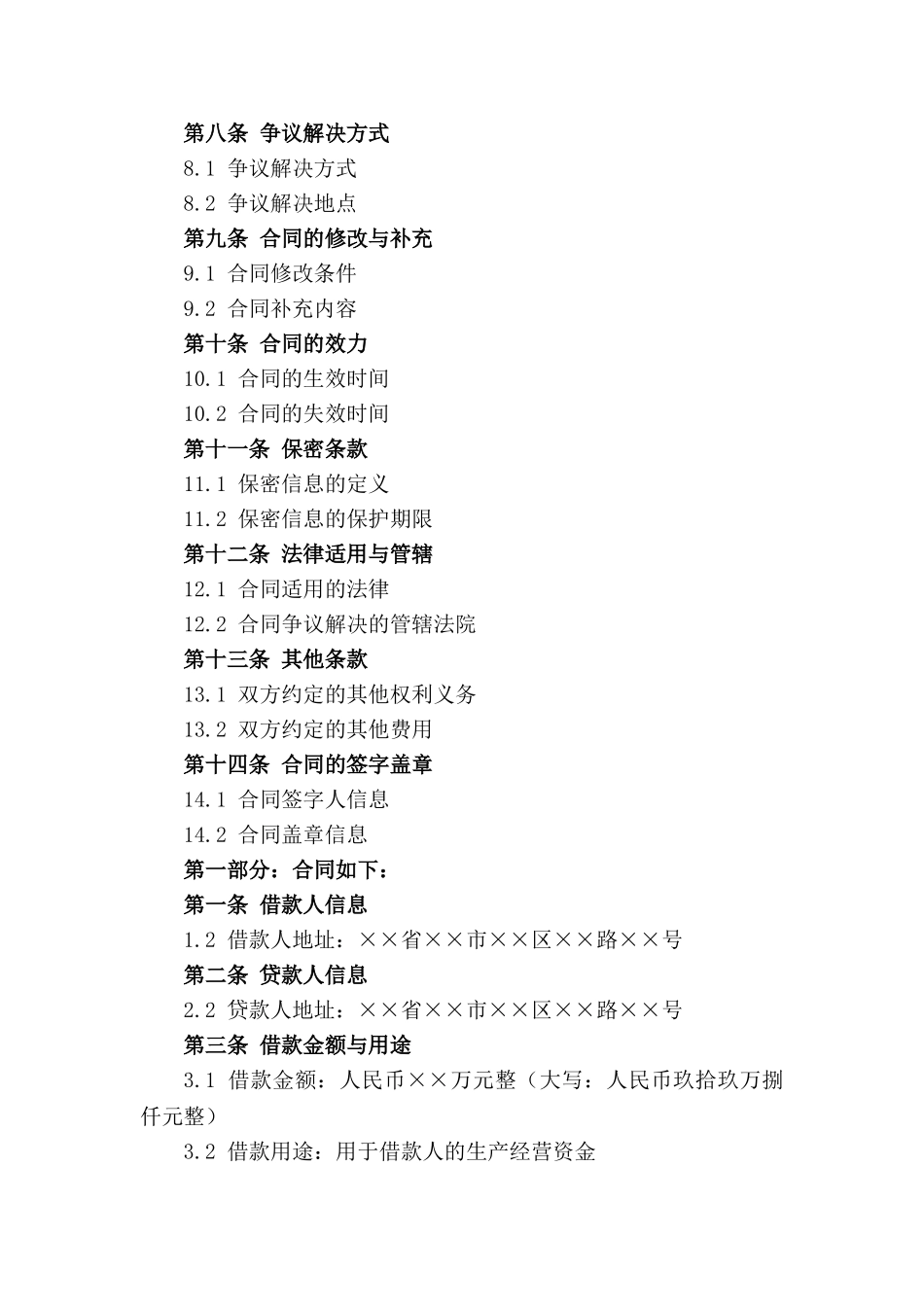 2024版金融机构借款合同样式_第3页