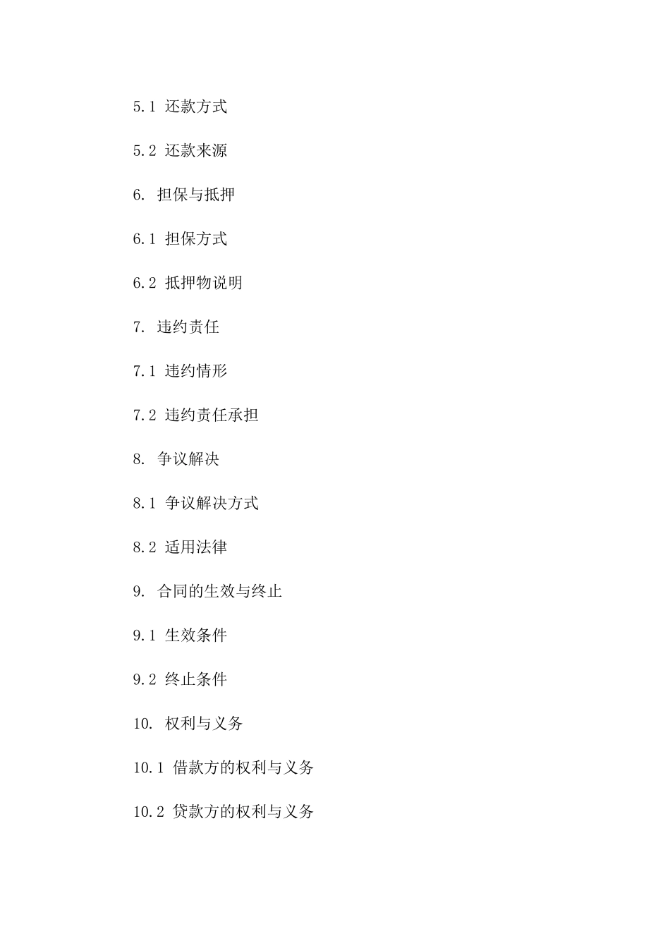 企业间临时倒贷协议样本_第2页