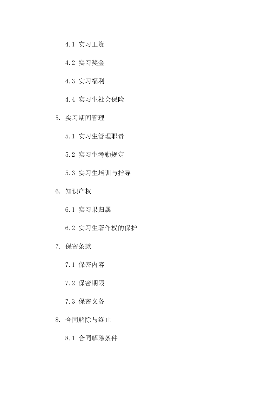 2024年版事务所实习生劳动协议一_第3页