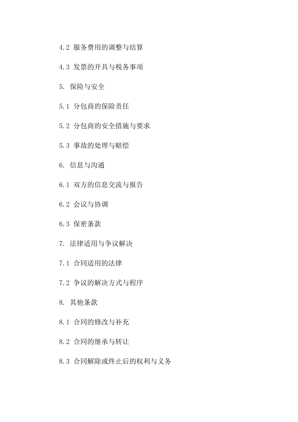 高压电力线路建造人工服务分包协议2024版_第3页