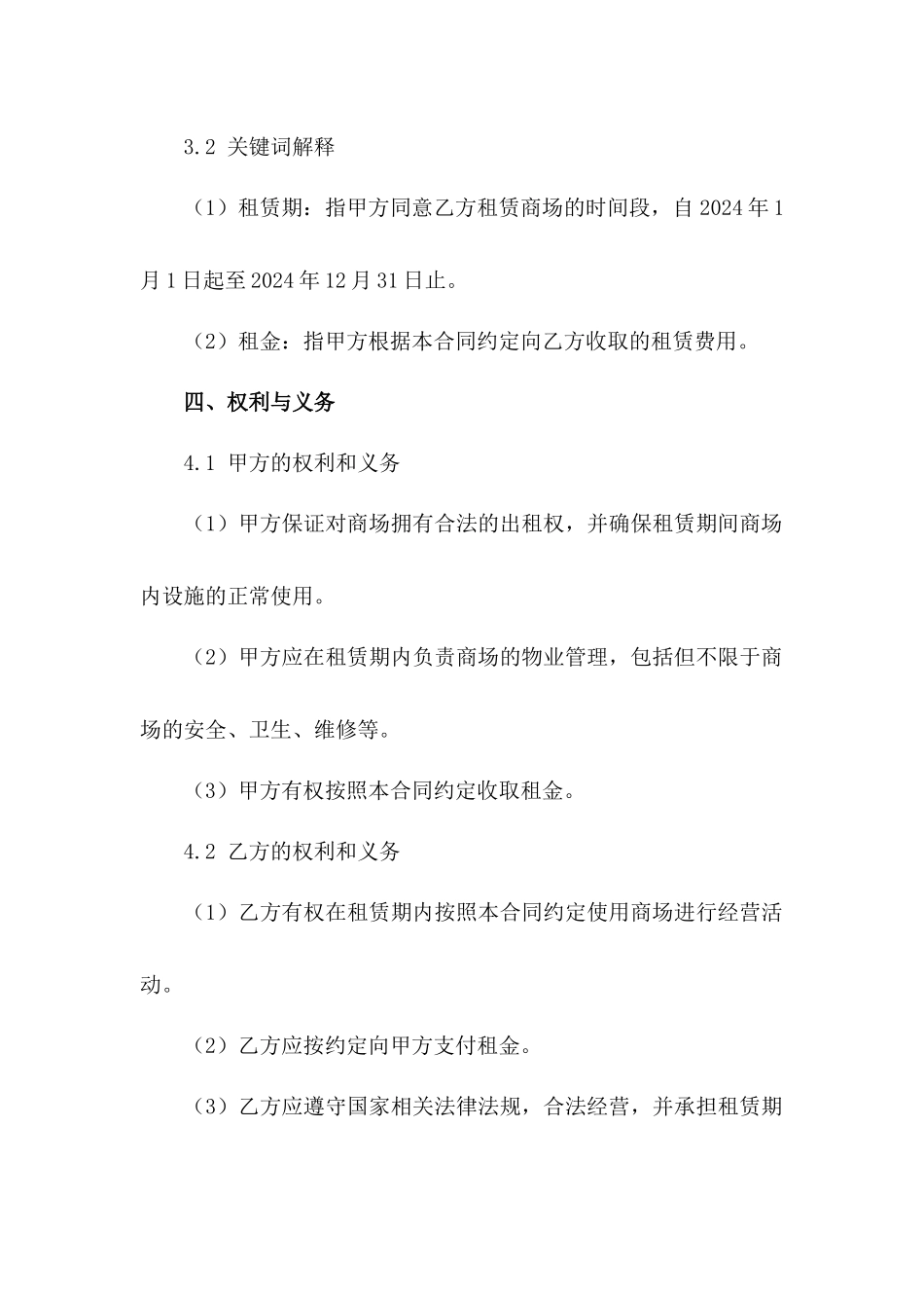 大型商场2024年租赁协议全文范本_第2页