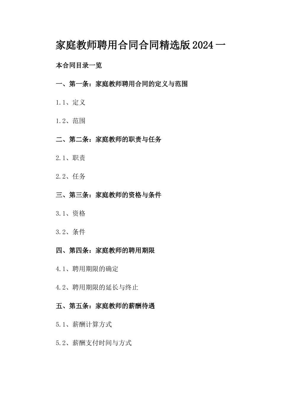 家庭教师聘用合同合同精选版2024一_第2页