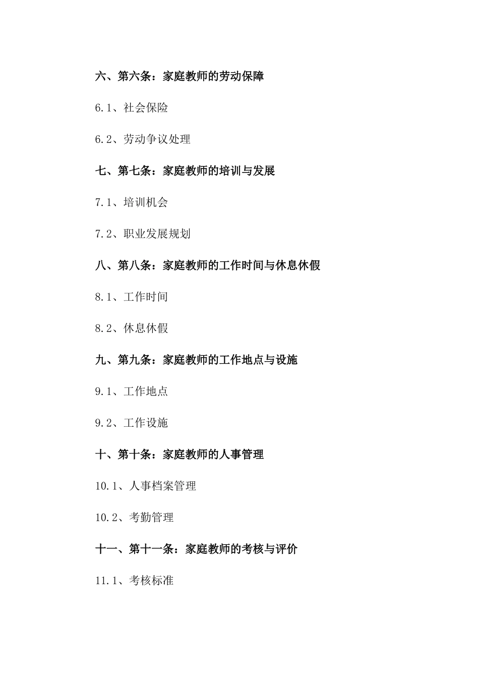 家庭教师聘用合同合同精选版2024一_第3页