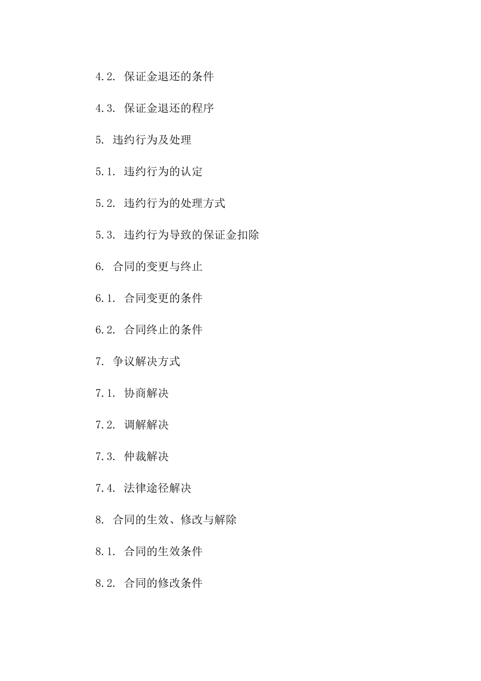 2024版市政工程履约保证金标准合同版B版_第3页