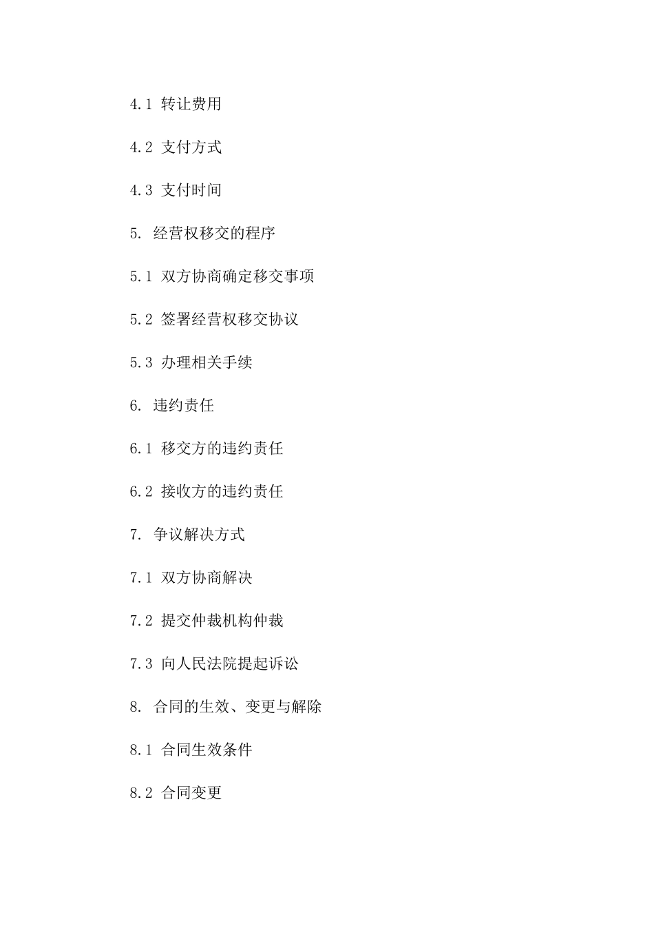 早教中心经营权移交协议2024版A版_第3页