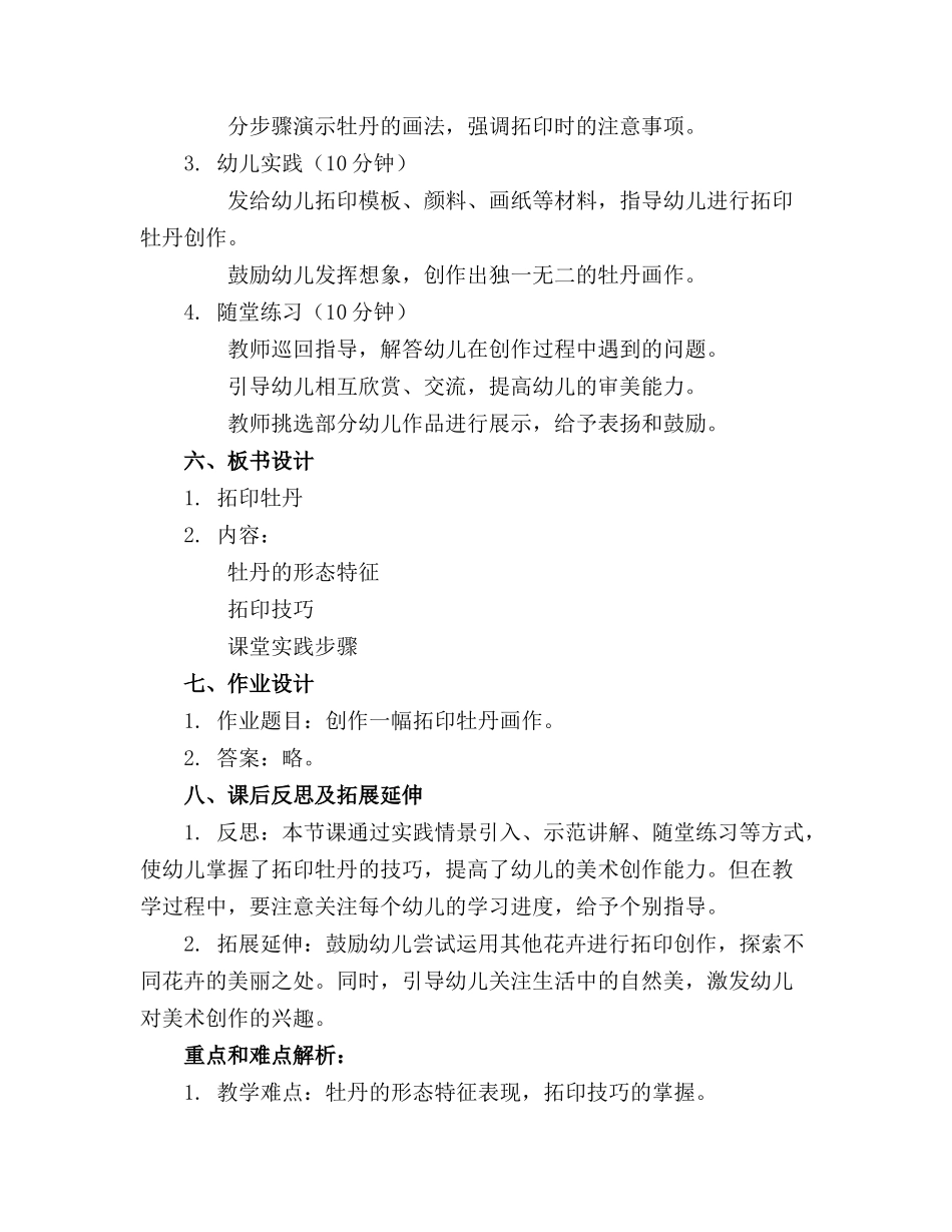 2024年中班美术拓印牡丹教案_第2页